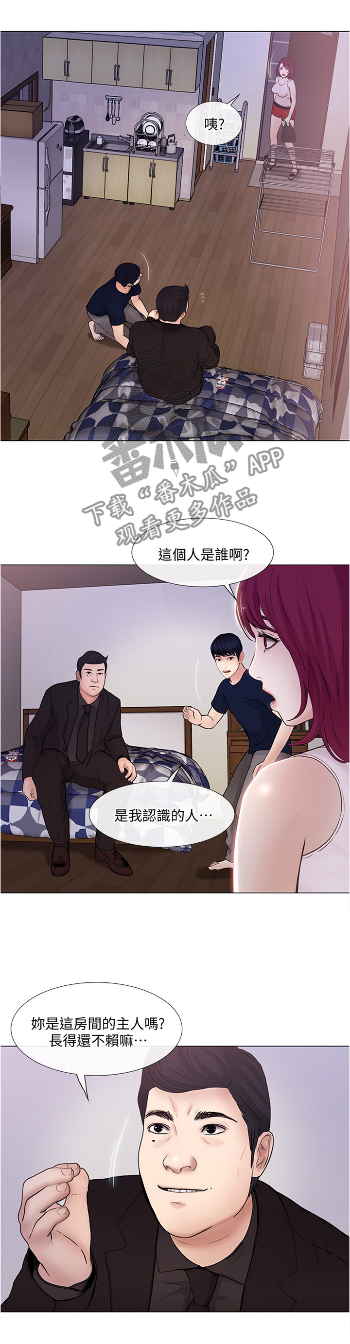 《师丈》漫画最新章节第73章：好点子免费下拉式在线观看章节第【2】张图片