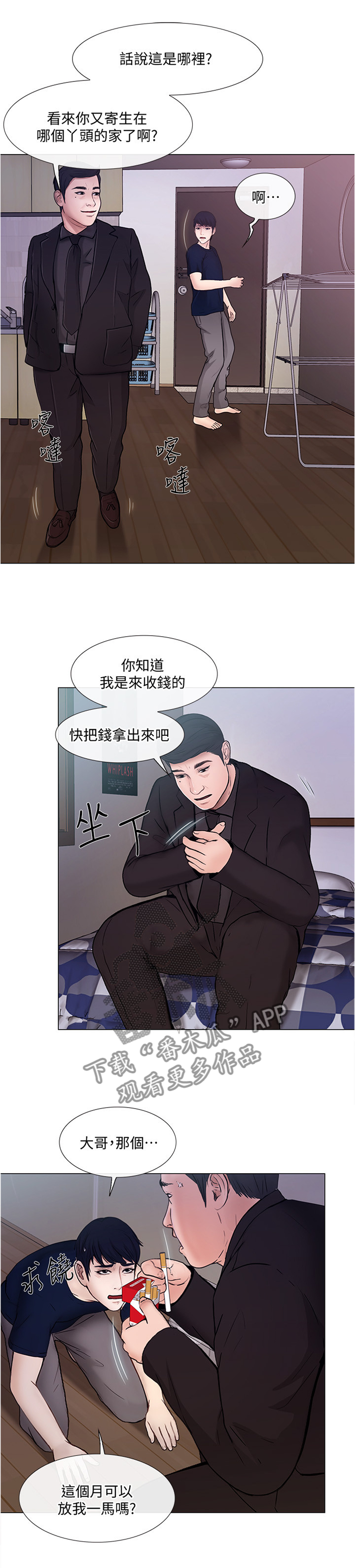 《师丈》漫画最新章节第73章：好点子免费下拉式在线观看章节第【4】张图片