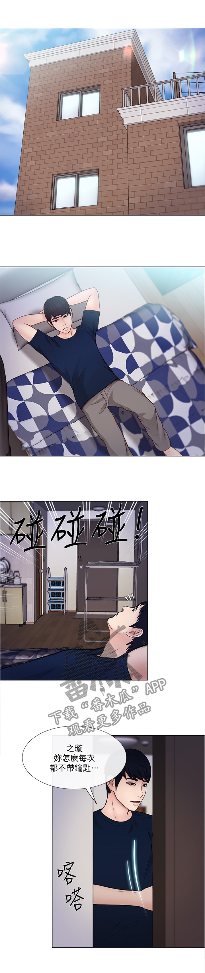 《师丈》漫画最新章节第73章：好点子免费下拉式在线观看章节第【6】张图片