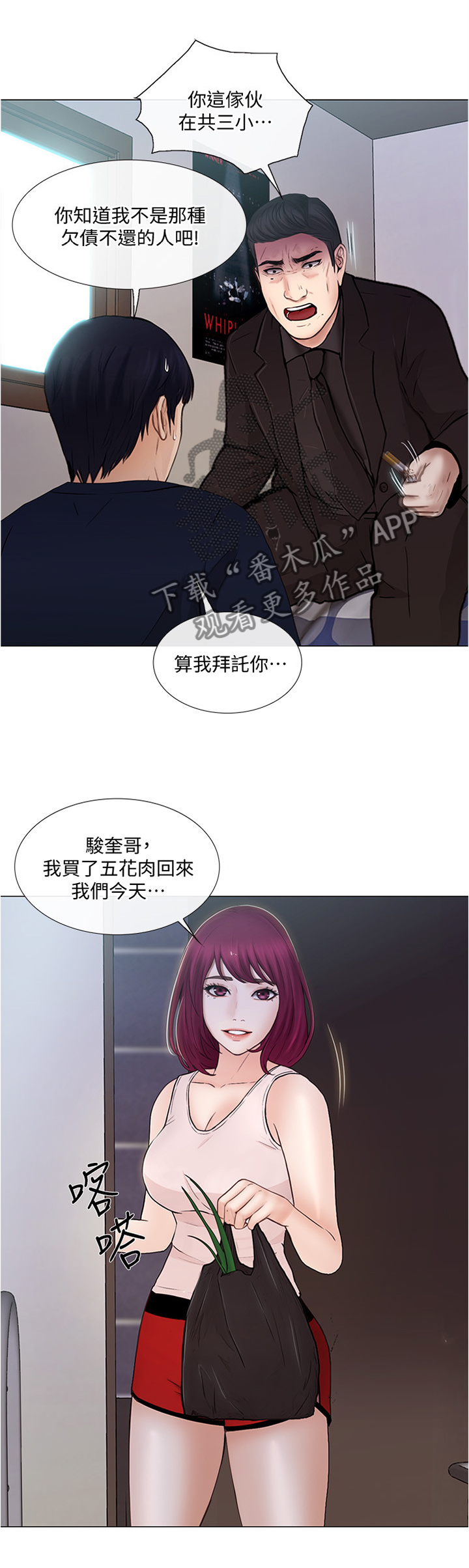 《师丈》漫画最新章节第73章：好点子免费下拉式在线观看章节第【3】张图片