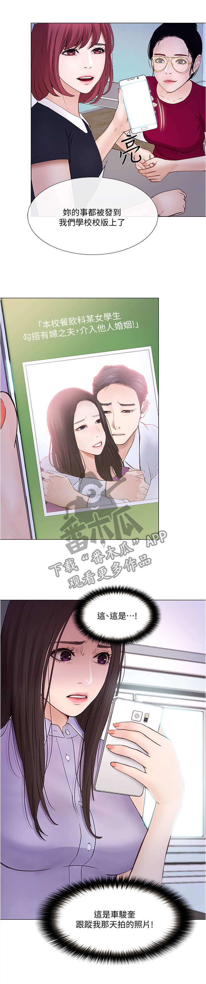 《师丈》漫画最新章节第73章：好点子免费下拉式在线观看章节第【9】张图片