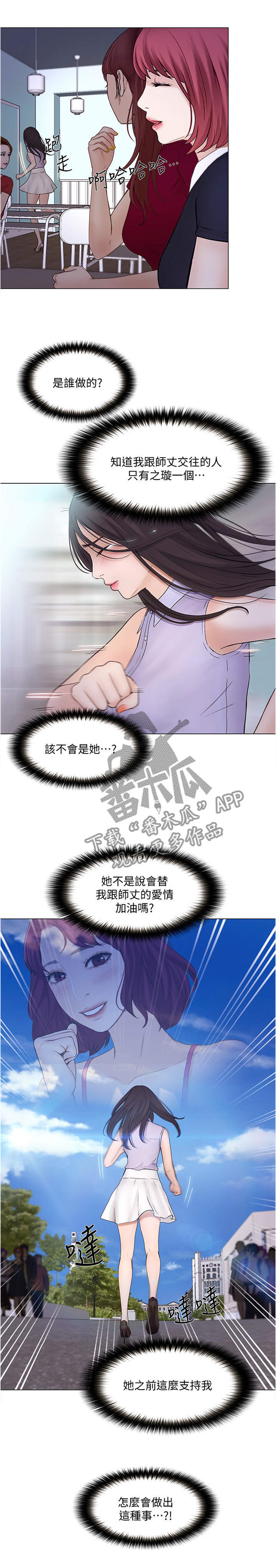 《师丈》漫画最新章节第73章：好点子免费下拉式在线观看章节第【7】张图片