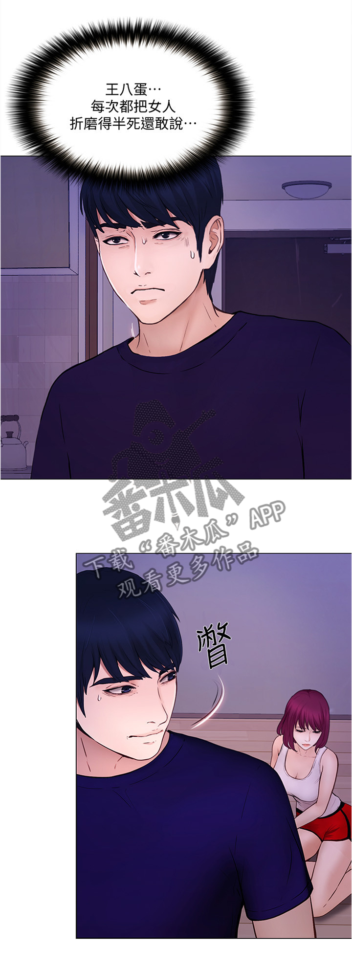 《师丈》漫画最新章节第75章：被迫服从免费下拉式在线观看章节第【9】张图片