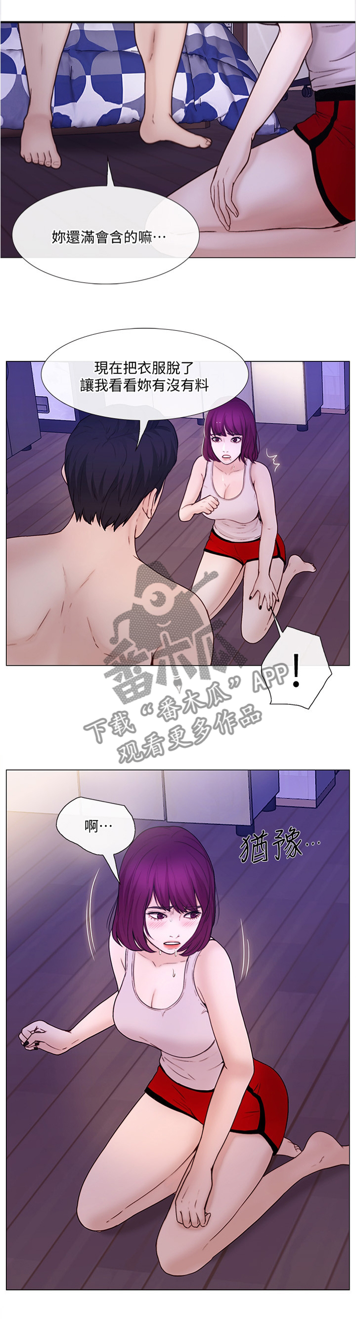 《师丈》漫画最新章节第75章：被迫服从免费下拉式在线观看章节第【6】张图片