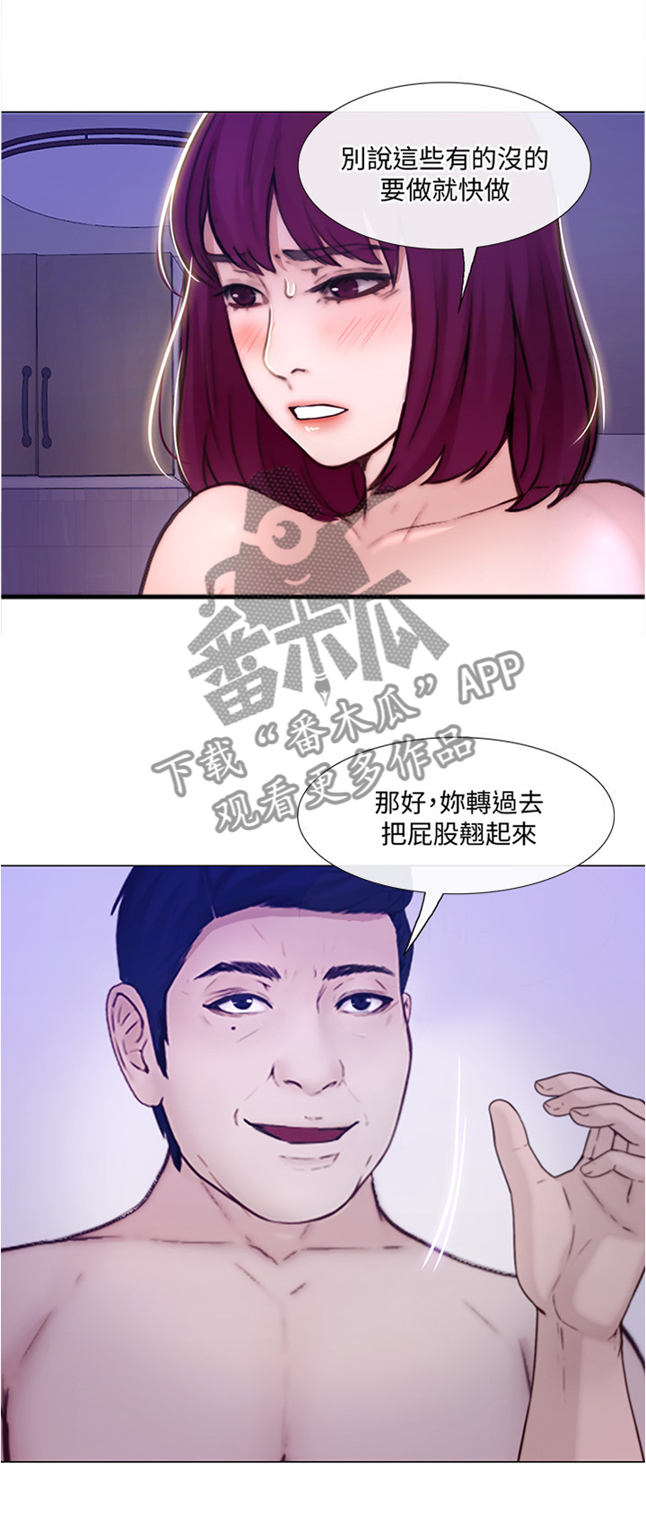 《师丈》漫画最新章节第75章：被迫服从免费下拉式在线观看章节第【3】张图片