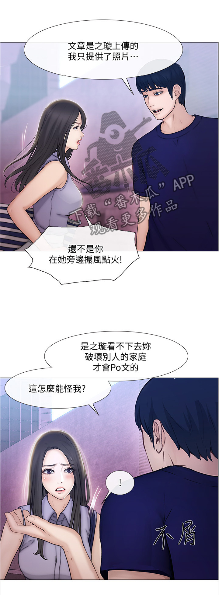 《师丈》漫画最新章节第76章：质问免费下拉式在线观看章节第【4】张图片