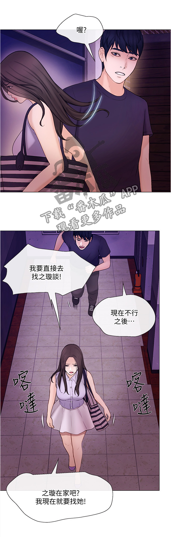 《师丈》漫画最新章节第76章：质问免费下拉式在线观看章节第【2】张图片