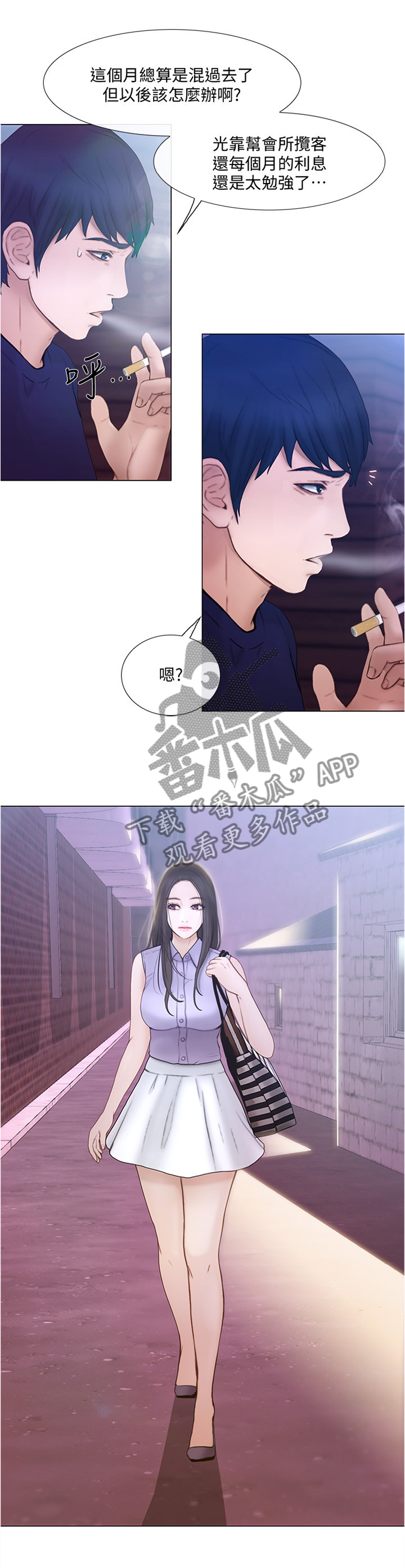 《师丈》漫画最新章节第76章：质问免费下拉式在线观看章节第【8】张图片