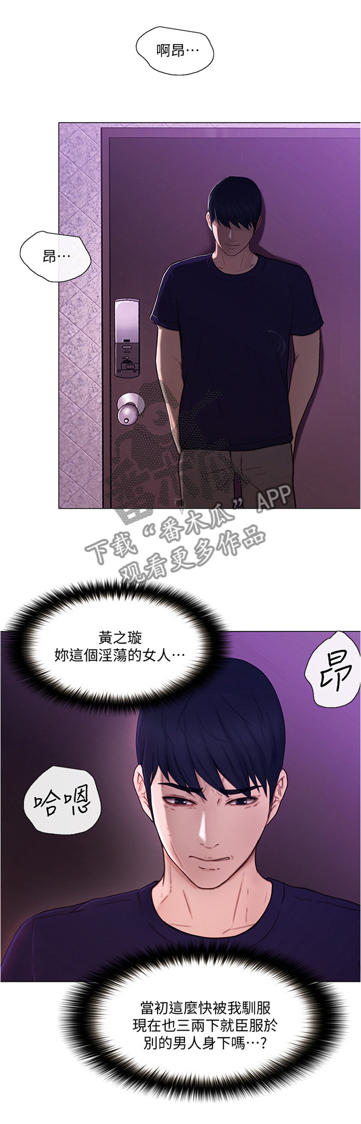 《师丈》漫画最新章节第76章：质问免费下拉式在线观看章节第【10】张图片