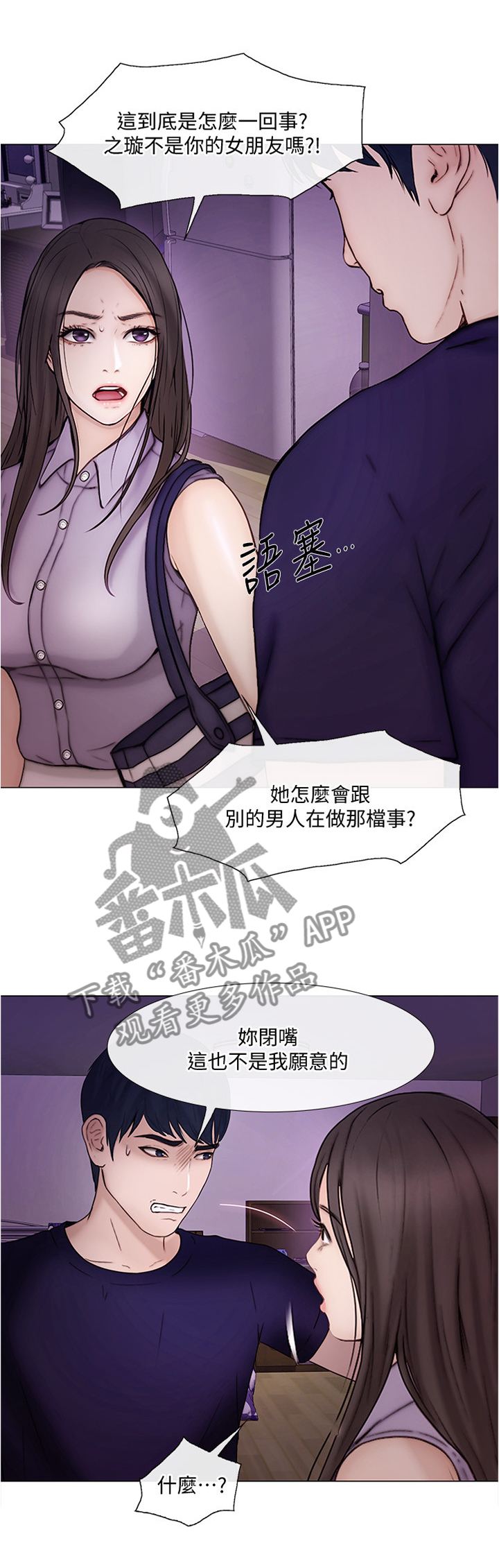 《师丈》漫画最新章节第77章：把她也给我免费下拉式在线观看章节第【6】张图片