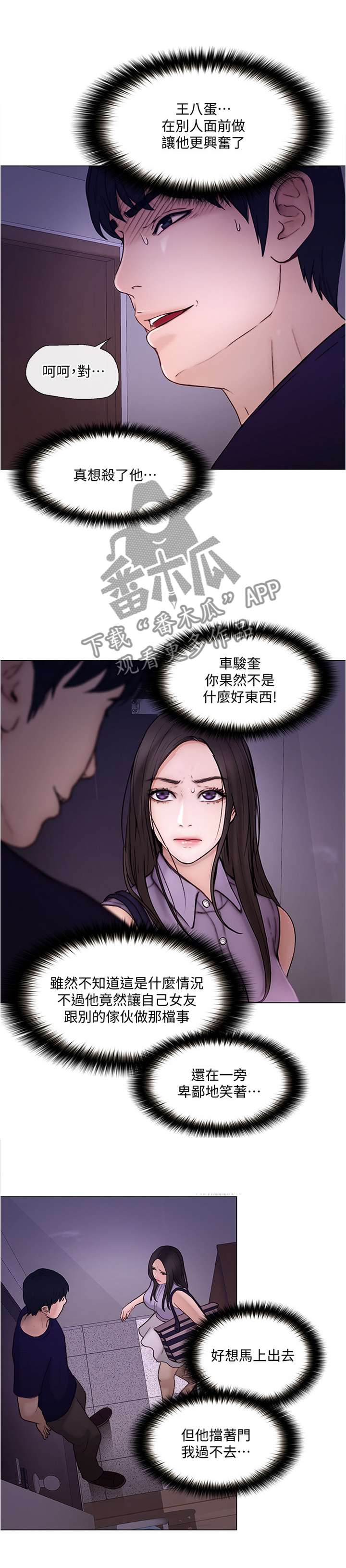 《师丈》漫画最新章节第77章：把她也给我免费下拉式在线观看章节第【3】张图片