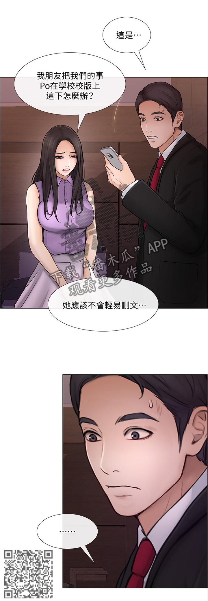 《师丈》漫画最新章节第78章：放走免费下拉式在线观看章节第【1】张图片