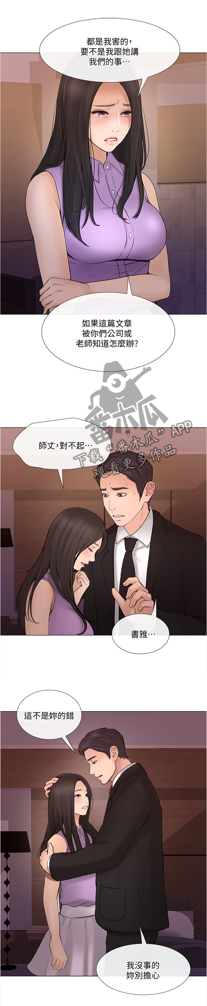 《师丈》漫画最新章节第79章：出差前最后一次免费下拉式在线观看章节第【15】张图片