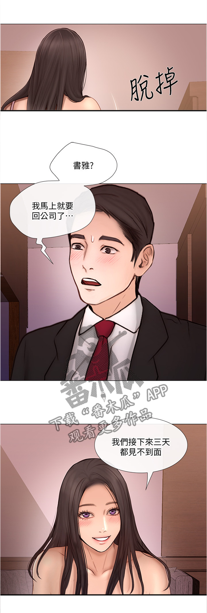 《师丈》漫画最新章节第79章：出差前最后一次免费下拉式在线观看章节第【11】张图片