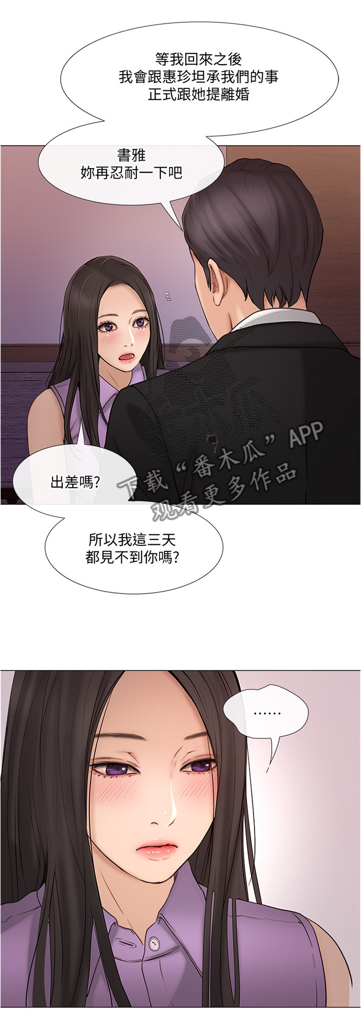 《师丈》漫画最新章节第79章：出差前最后一次免费下拉式在线观看章节第【12】张图片