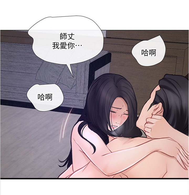 《师丈》漫画最新章节第79章：出差前最后一次免费下拉式在线观看章节第【5】张图片