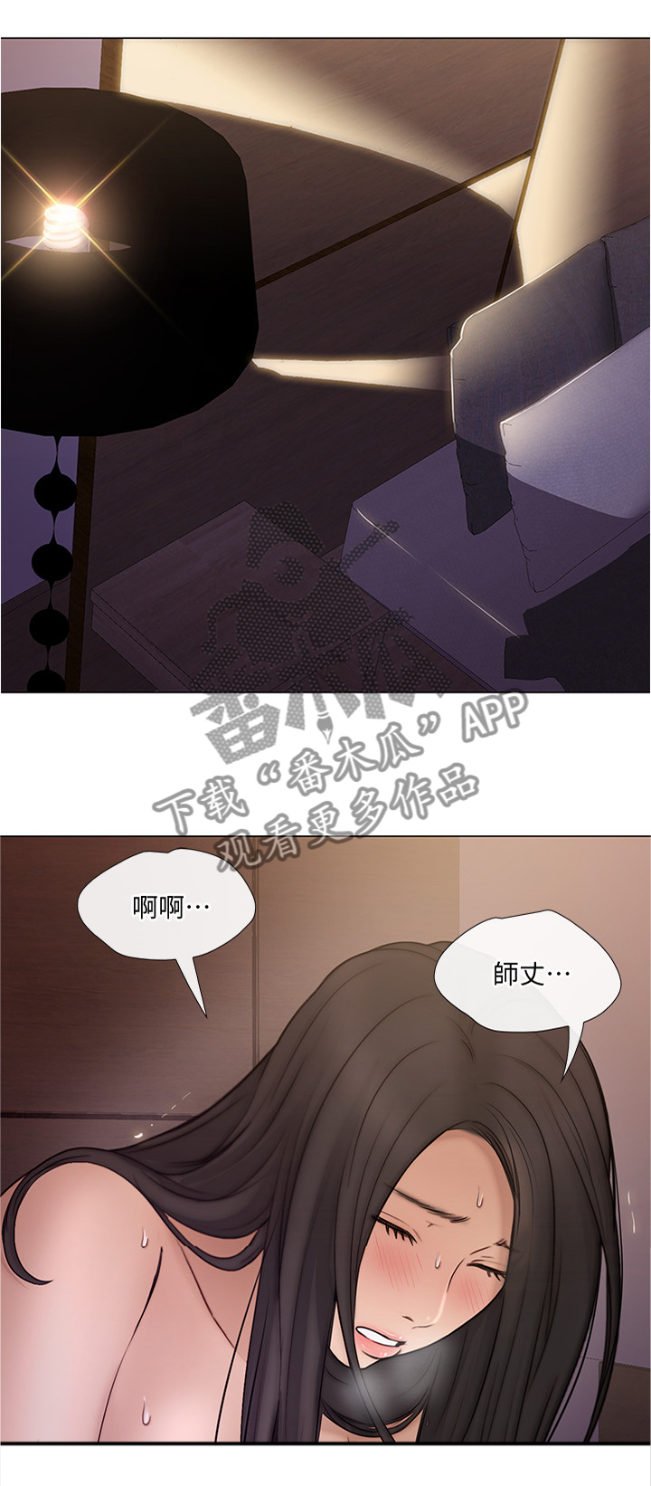 《师丈》漫画最新章节第79章：出差前最后一次免费下拉式在线观看章节第【9】张图片