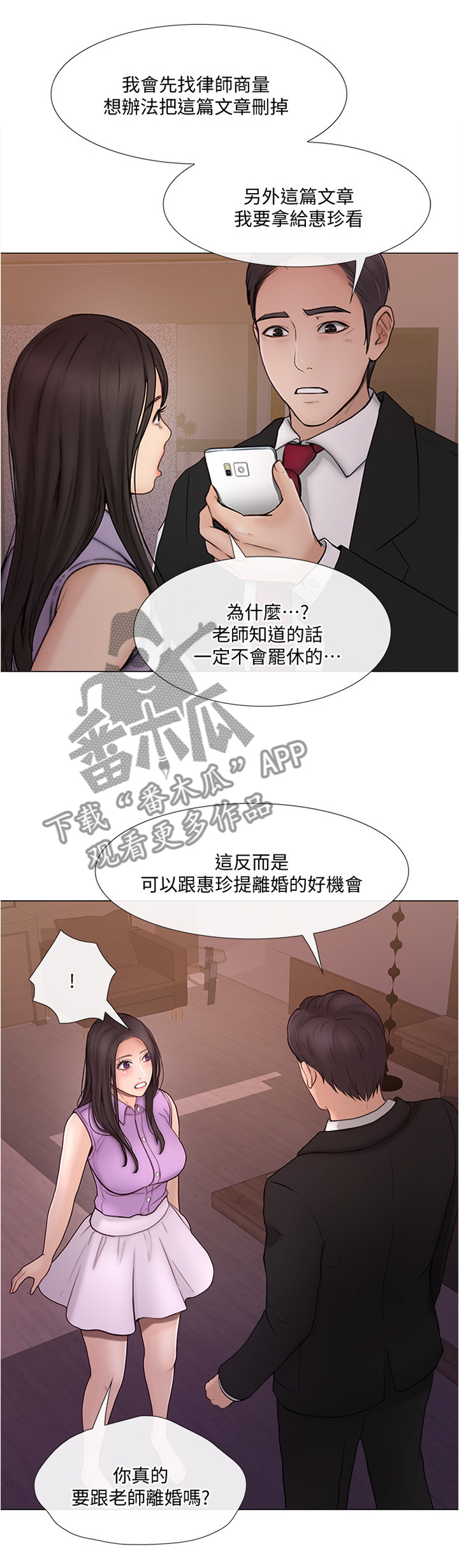 《师丈》漫画最新章节第79章：出差前最后一次免费下拉式在线观看章节第【14】张图片