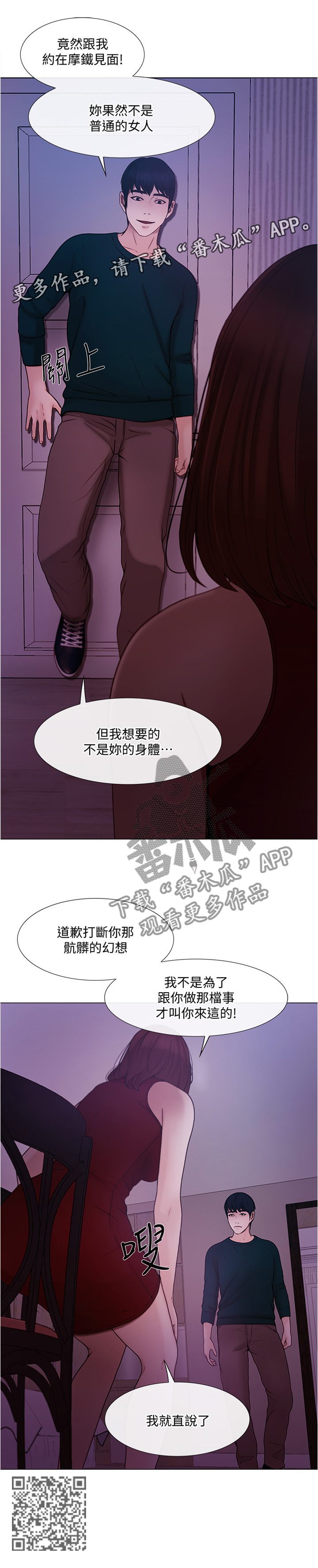 《师丈》漫画最新章节第80章：交易时刻免费下拉式在线观看章节第【1】张图片