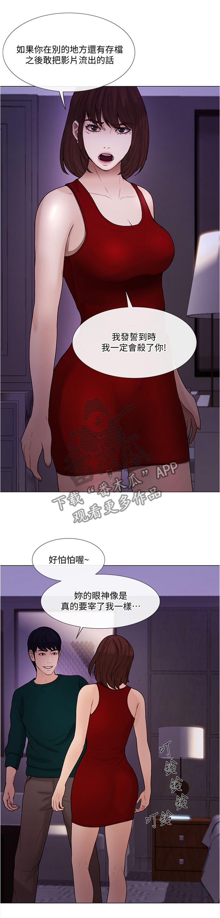 《师丈》漫画最新章节第81章：意外的收获免费下拉式在线观看章节第【2】张图片