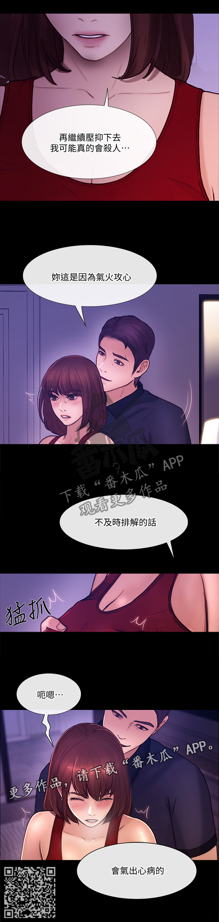 《师丈》漫画最新章节第82章：压力太大免费下拉式在线观看章节第【1】张图片