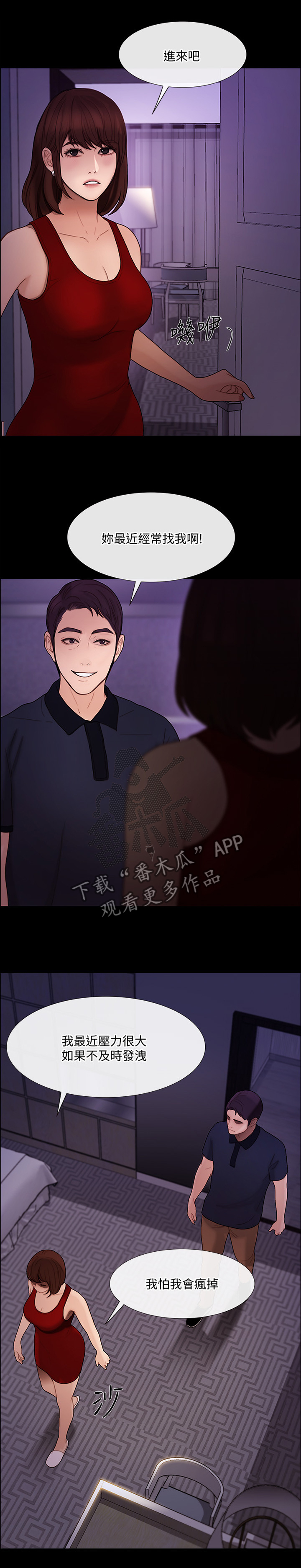 《师丈》漫画最新章节第82章：压力太大免费下拉式在线观看章节第【2】张图片