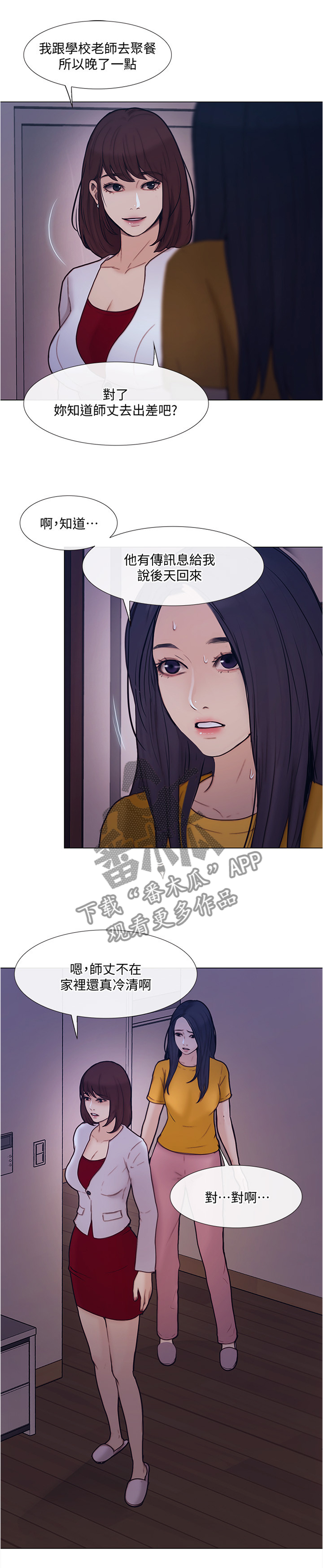 《师丈》漫画最新章节第83章：小喝一杯免费下拉式在线观看章节第【4】张图片