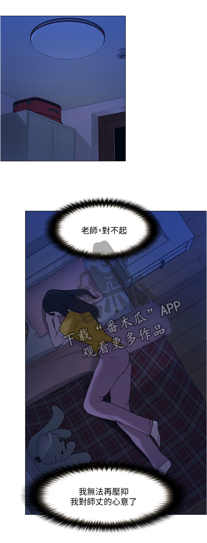 《师丈》漫画最新章节第84章：阴谋开始免费下拉式在线观看章节第【5】张图片