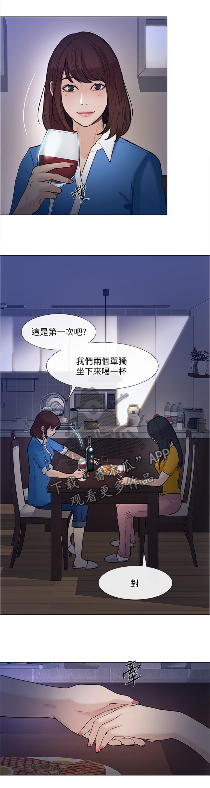 《师丈》漫画最新章节第84章：阴谋开始免费下拉式在线观看章节第【14】张图片