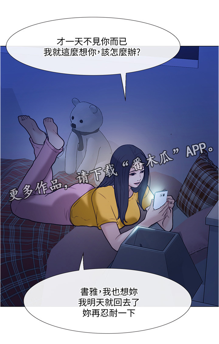 《师丈》漫画最新章节第84章：阴谋开始免费下拉式在线观看章节第【9】张图片