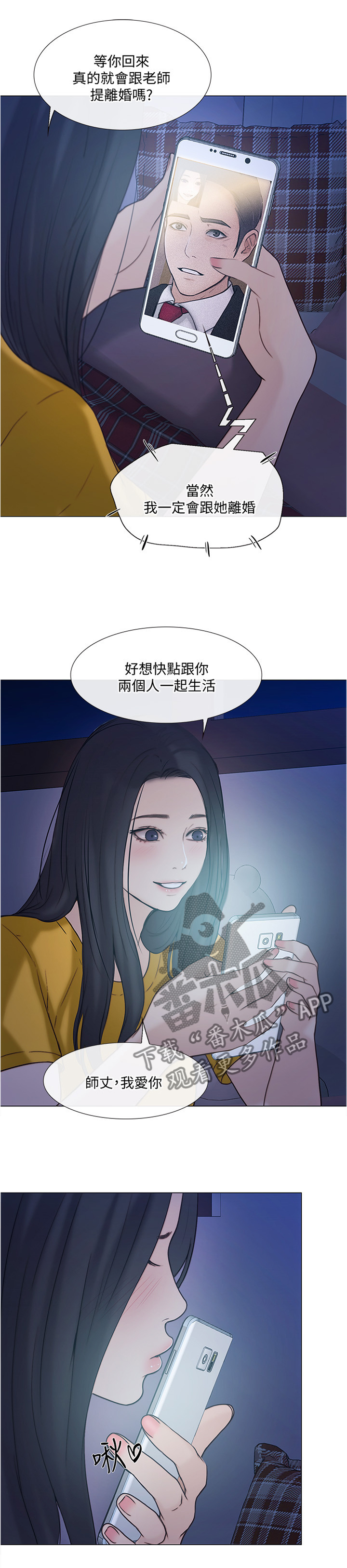 《师丈》漫画最新章节第84章：阴谋开始免费下拉式在线观看章节第【8】张图片