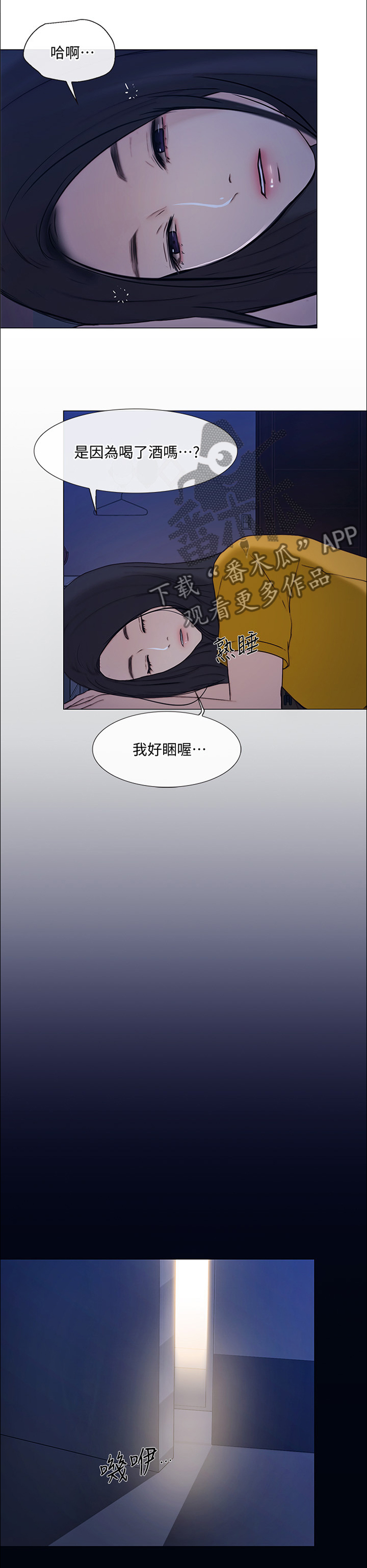 《师丈》漫画最新章节第84章：阴谋开始免费下拉式在线观看章节第【4】张图片