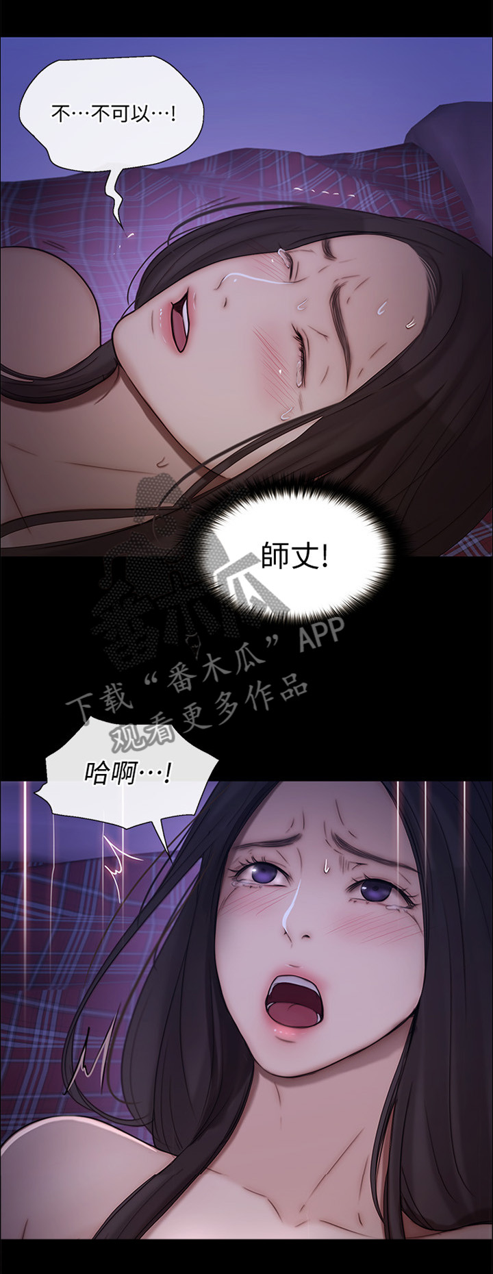 《师丈》漫画最新章节第86章：我该怎么办免费下拉式在线观看章节第【3】张图片