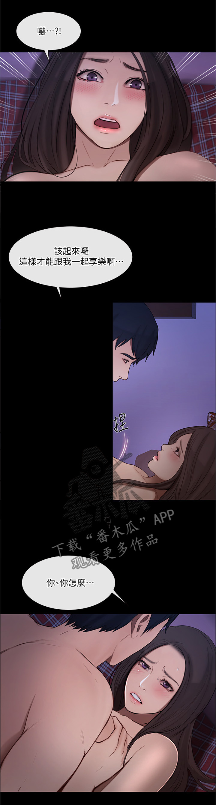 《师丈》漫画最新章节第86章：我该怎么办免费下拉式在线观看章节第【10】张图片