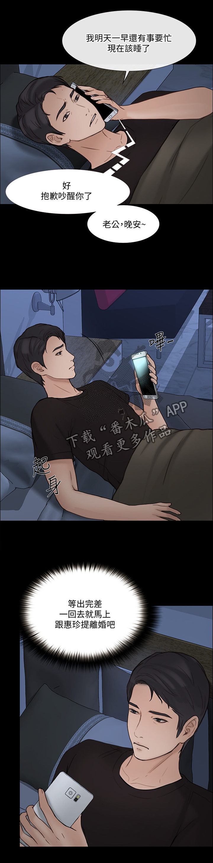 《师丈》漫画最新章节第87章：好想回家~免费下拉式在线观看章节第【2】张图片