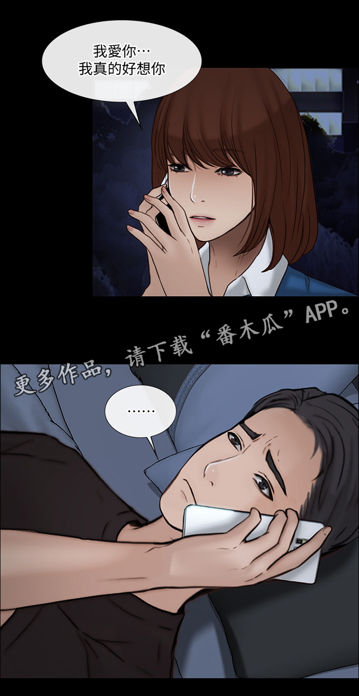 《师丈》漫画最新章节第87章：好想回家~免费下拉式在线观看章节第【3】张图片