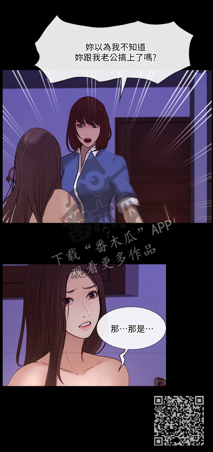 师丈-第89章：开诚布公全彩韩漫标签