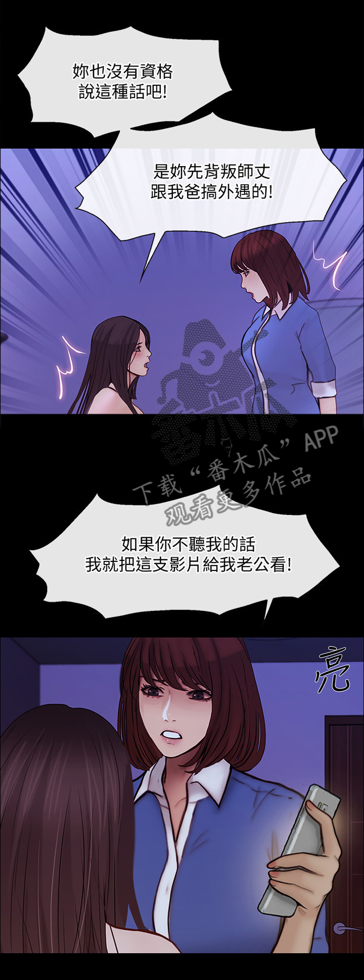 《师丈》漫画最新章节第89章：开诚布公免费下拉式在线观看章节第【2】张图片