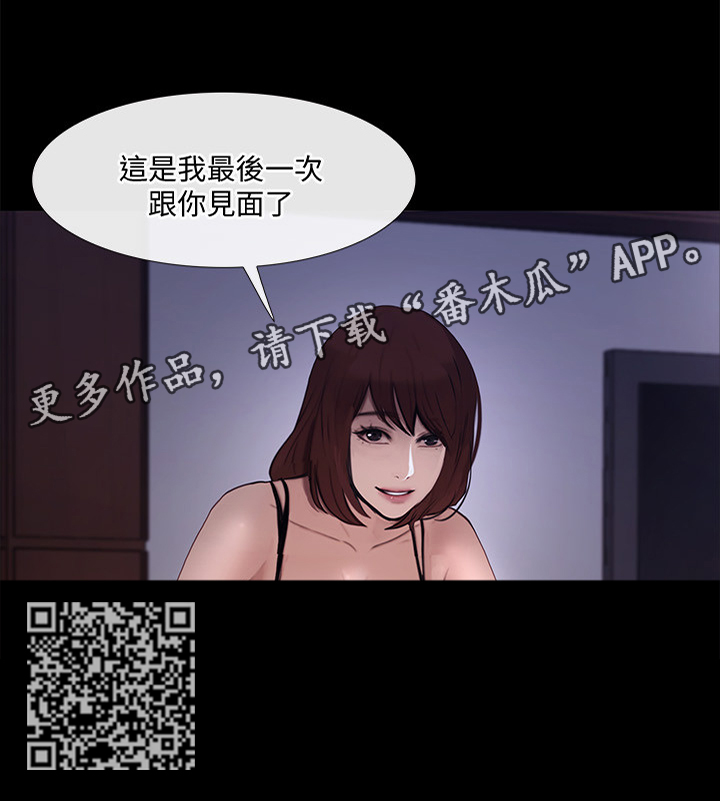 《师丈》漫画最新章节第91章：最后一次见面免费下拉式在线观看章节第【1】张图片