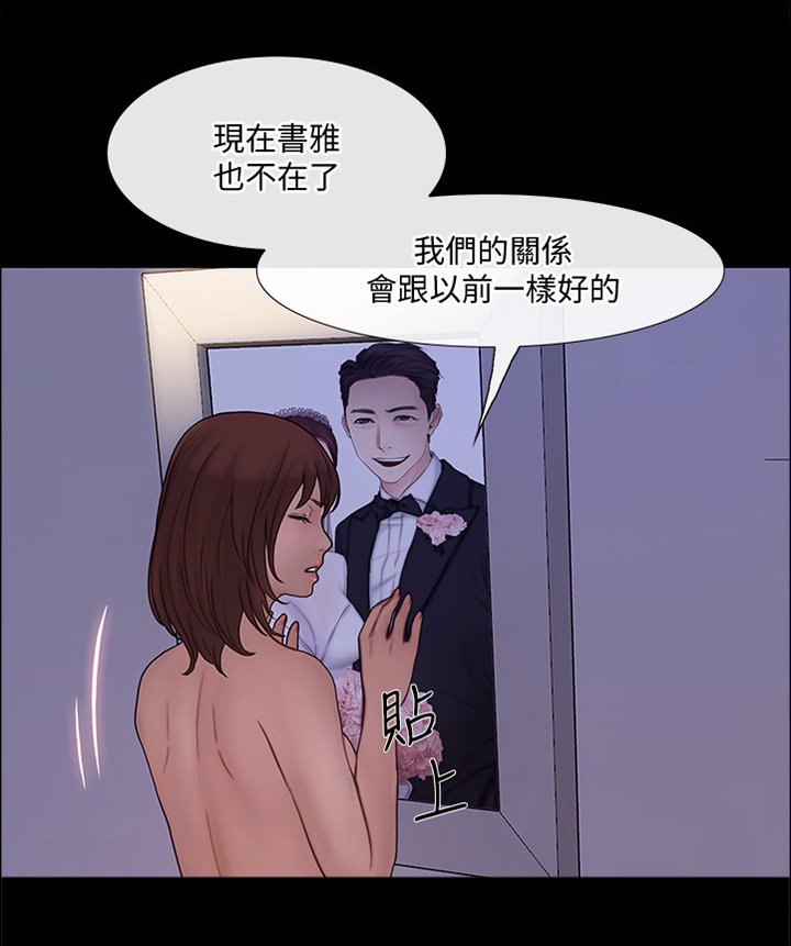 《师丈》漫画最新章节第93章：我们会恢复以前的免费下拉式在线观看章节第【2】张图片