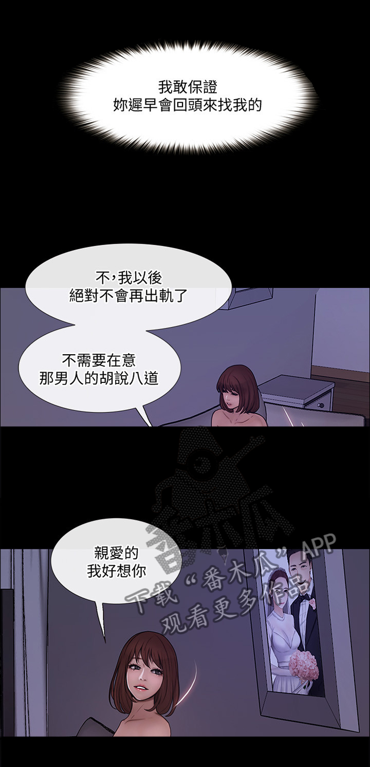 《师丈》漫画最新章节第93章：我们会恢复以前的免费下拉式在线观看章节第【3】张图片