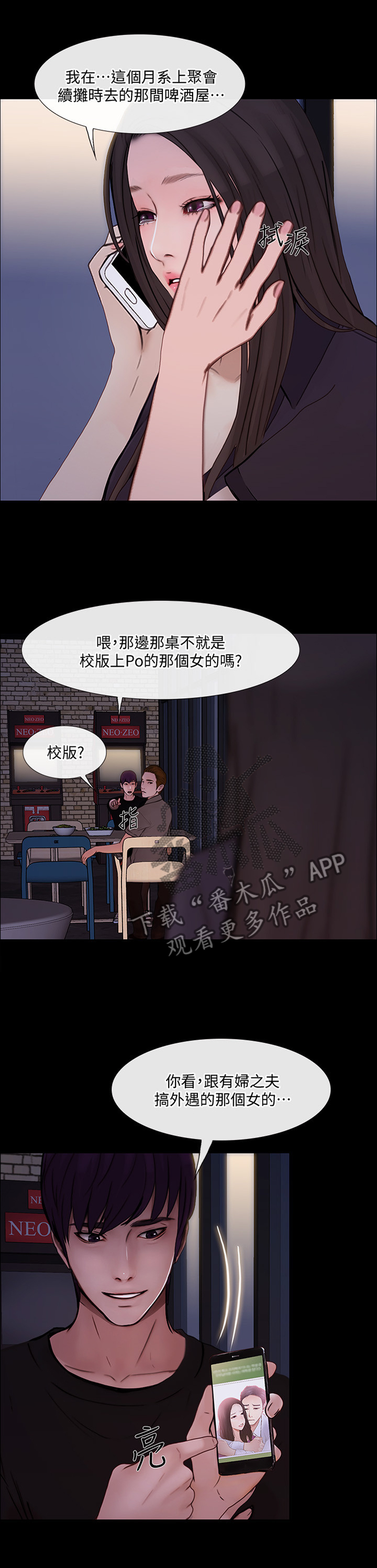 师丈-第94章：迷茫的内心全彩韩漫标签