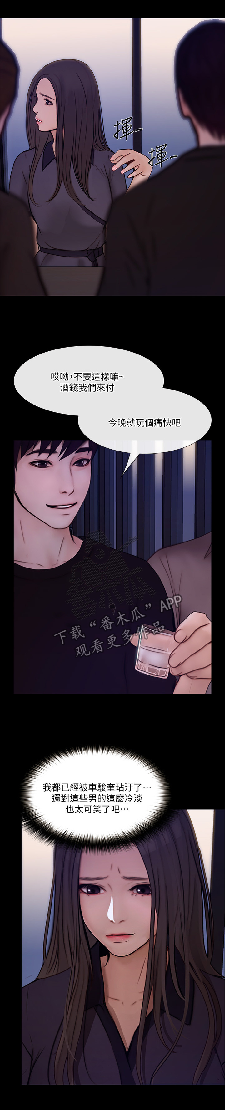 《师丈》漫画最新章节第94章：迷茫的内心免费下拉式在线观看章节第【2】张图片