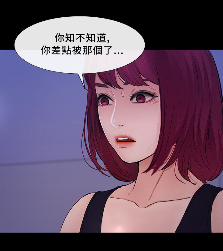 《师丈》漫画最新章节第96章：清醒免费下拉式在线观看章节第【3】张图片