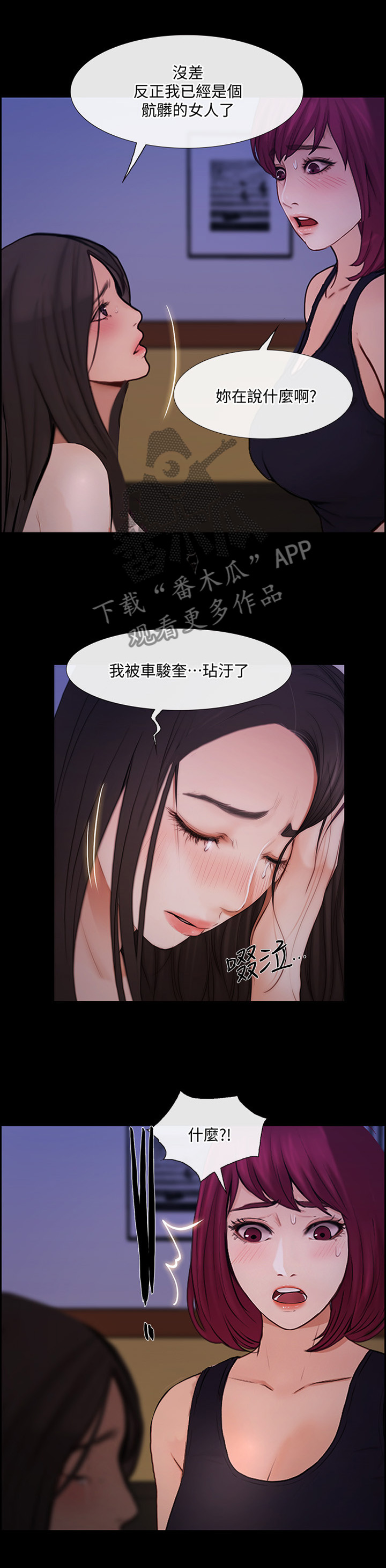 《师丈》漫画最新章节第96章：清醒免费下拉式在线观看章节第【2】张图片