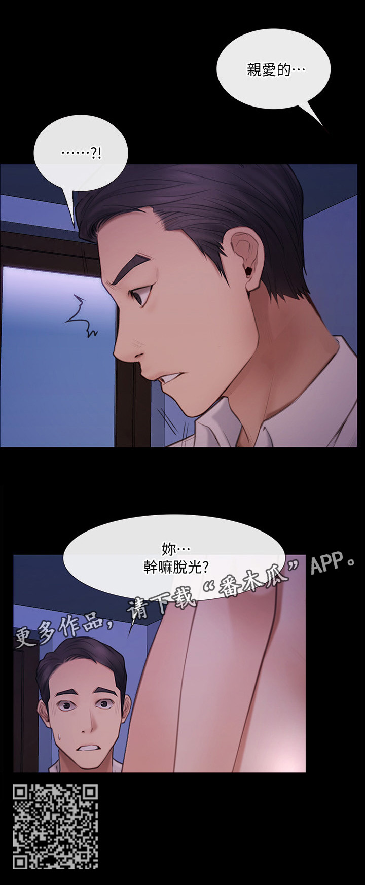 《师丈》漫画最新章节第97章：出差回归免费下拉式在线观看章节第【1】张图片