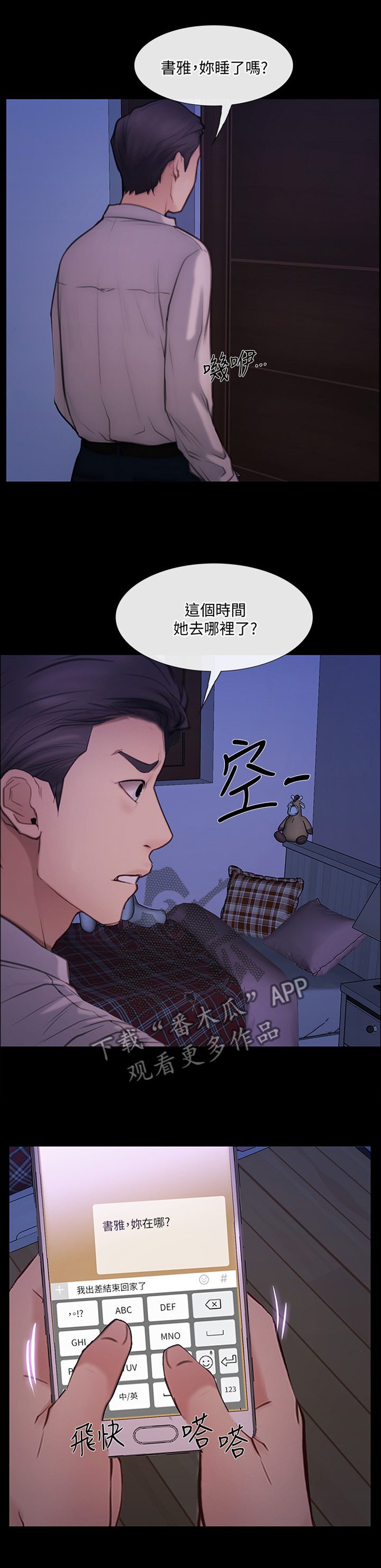 《师丈》漫画最新章节第97章：出差回归免费下拉式在线观看章节第【2】张图片