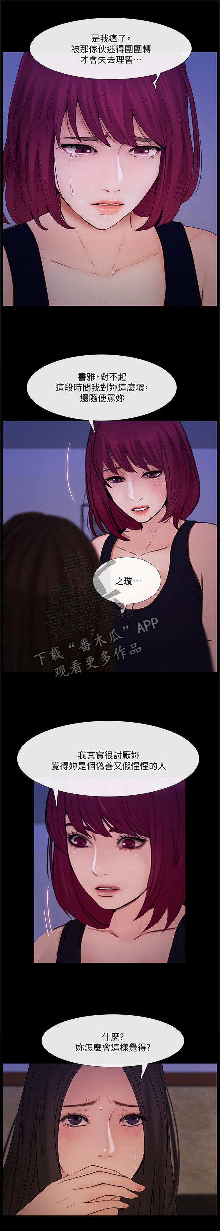 《师丈》漫画最新章节第97章：出差回归免费下拉式在线观看章节第【6】张图片