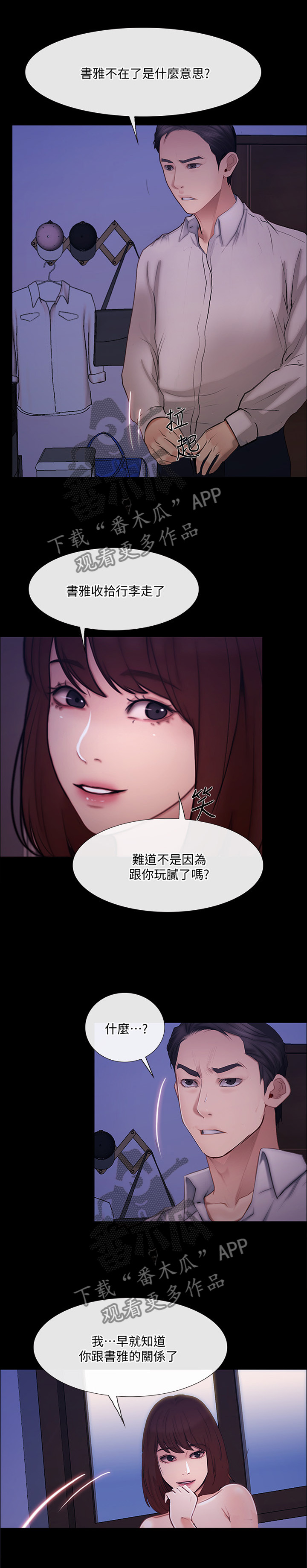 《师丈》漫画最新章节第98章：展露真面目免费下拉式在线观看章节第【2】张图片