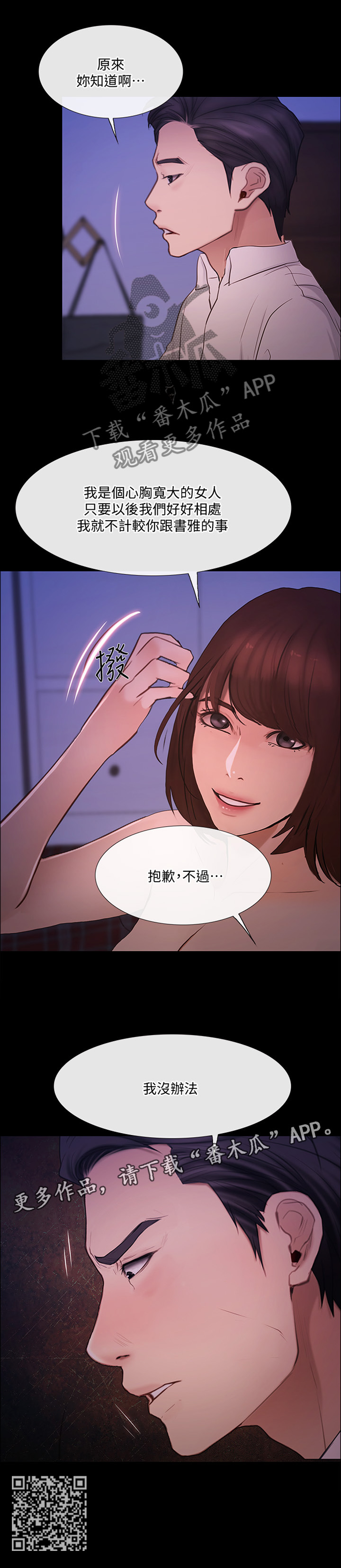 《师丈》漫画最新章节第98章：展露真面目免费下拉式在线观看章节第【1】张图片